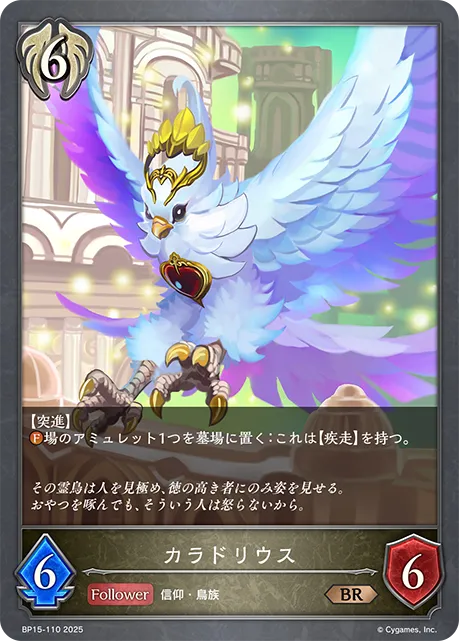 Caladrius