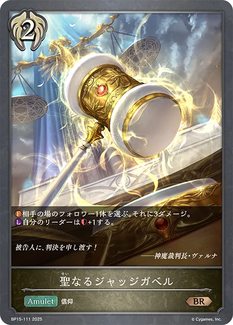 Sacred Gavel