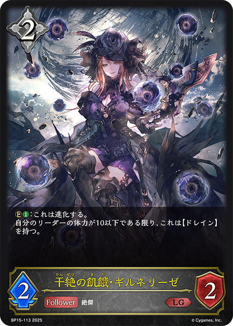 Gilnelise, Ravenous Craving