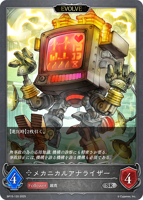 Mechanical Analyzer  (Evolved)