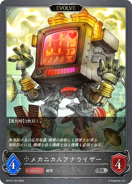 Mechanical Analyzer  (Evolved)