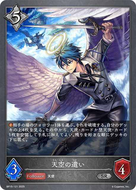 Messenger of the Skies
