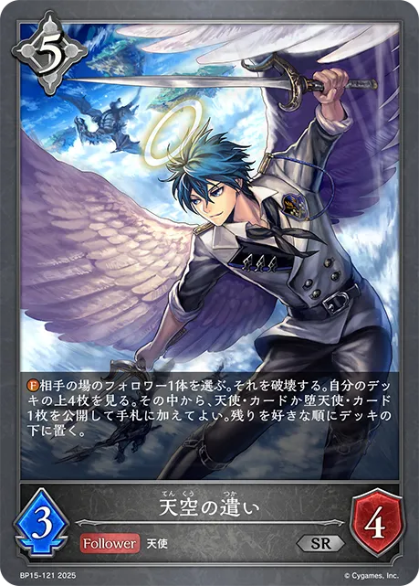 Messenger of the Skies