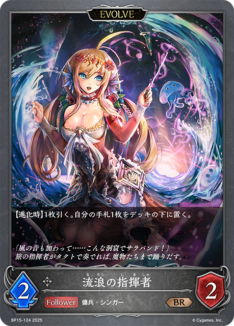 Nomadic Conductor (Evolved)