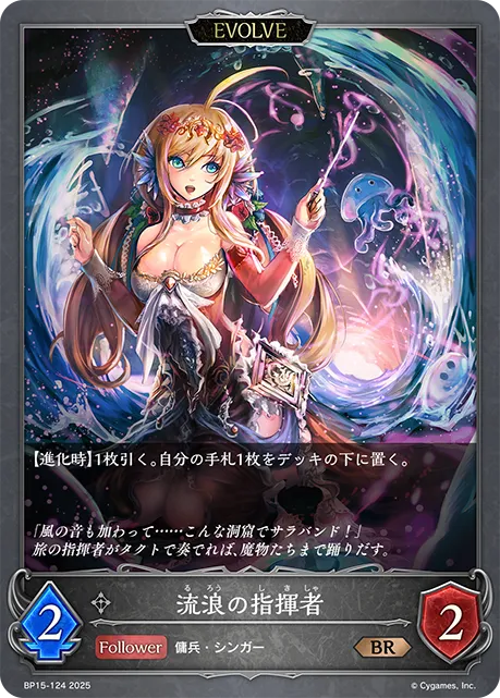 Nomadic Conductor (Evolved)