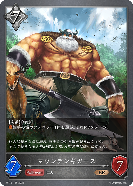 Mountain Gigas