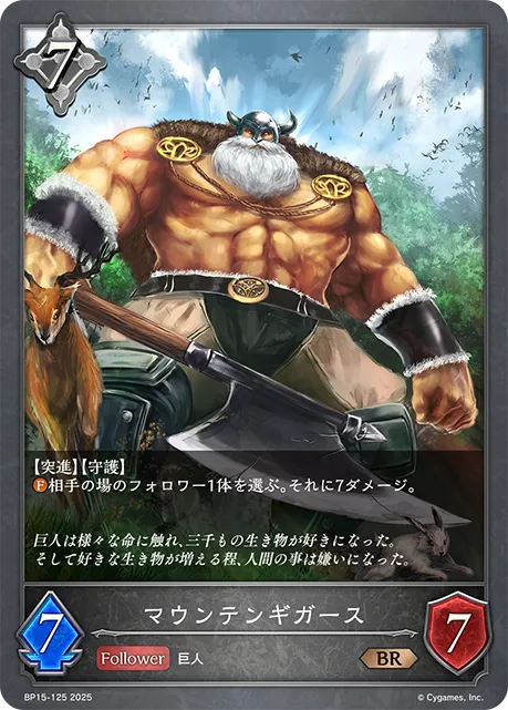 Mountain Gigas
