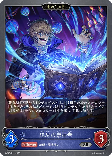 Adherent of Elimination (Evolved)