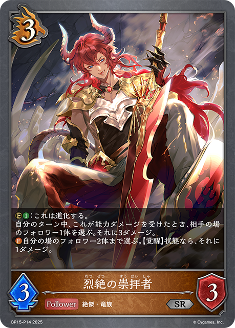 Adherent of Ardor