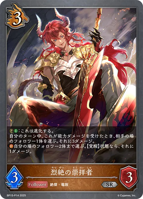 Adherent of Ardor