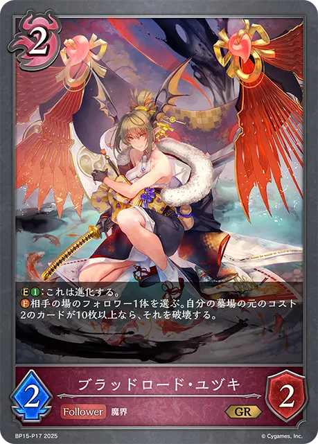Yuzuki, Bloodlord