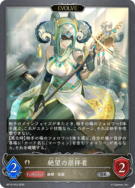 Adherent of Despair (Evolved)