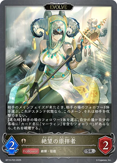 Adherent of Despair (Evolved)