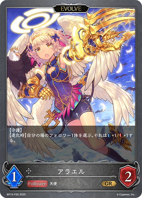 Arael (Evolved)