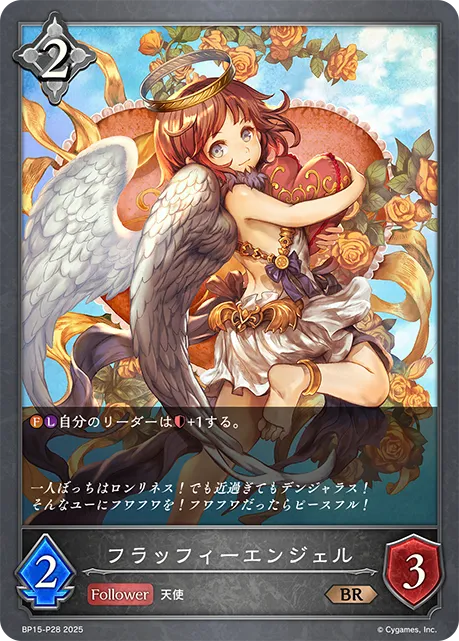Fluffy Angel