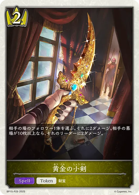 Gilded Blade