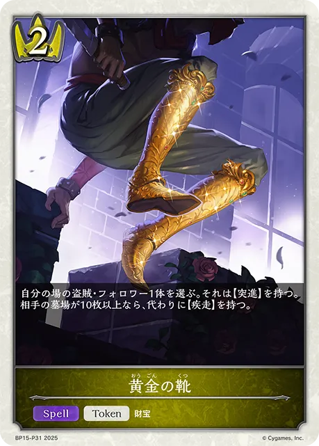Gilded Boots