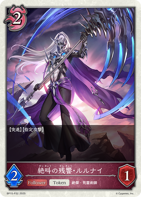 Rulenye, Echoing Scream