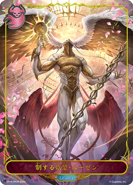 Luzen, Bridled Desire