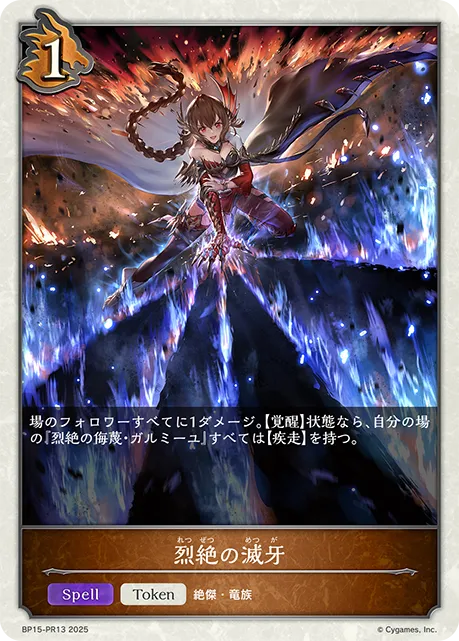 Fangs of Ardent Destruction