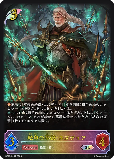 Izudia, Unkilling Annihilation