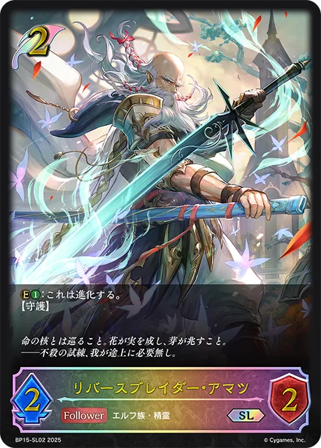 Amataz, Reverse Blader