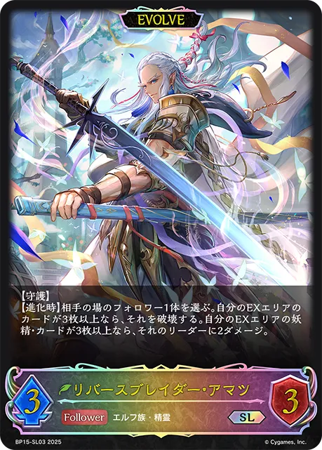 Amataz, Reverse Blader (Evolved)