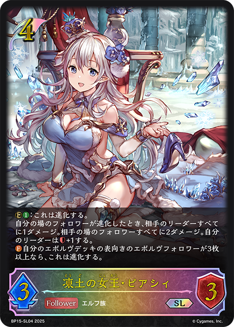 Piercye, Queen of Frost