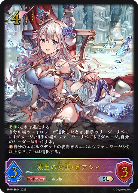 Piercye, Queen of Frost