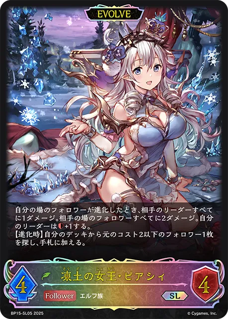 Piercye, Queen of Frost (Evolved)