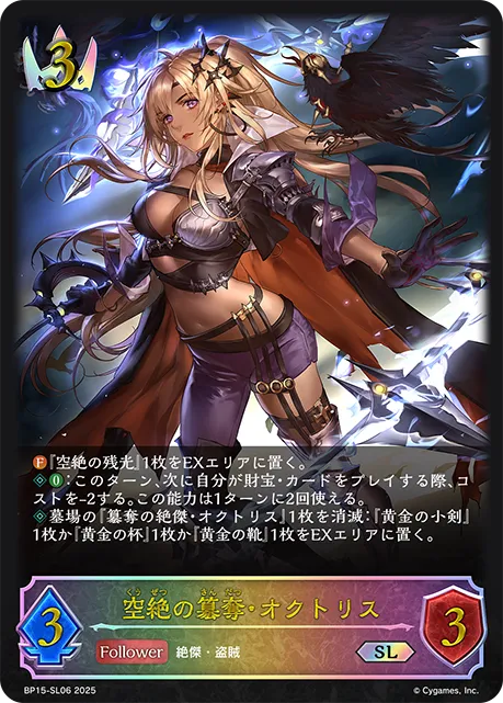 Octrice, Hollow Usurpation