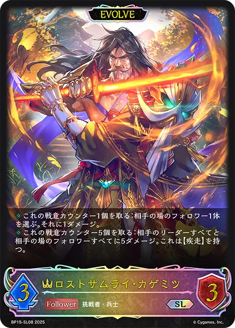 Kagemitsu, Lost Samurai (Evolved)