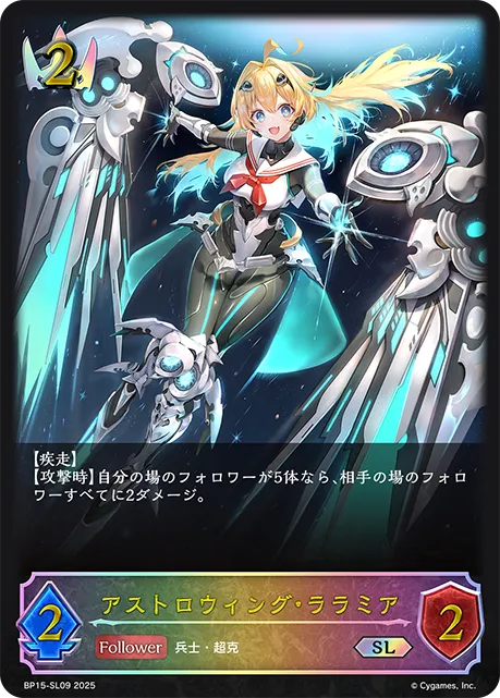 Ralmia, Astrowing