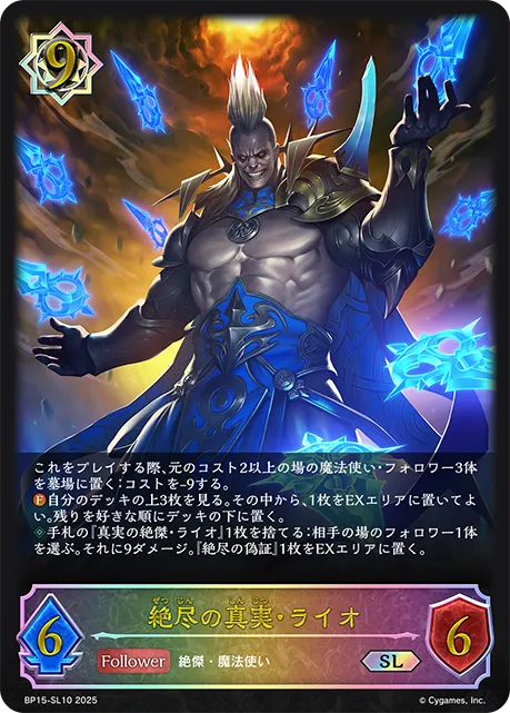 Raio, Truthful Elimination