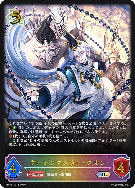 Kuon, Wuxing Master