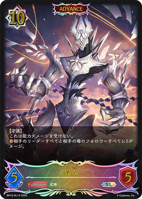 Noble Shikigami