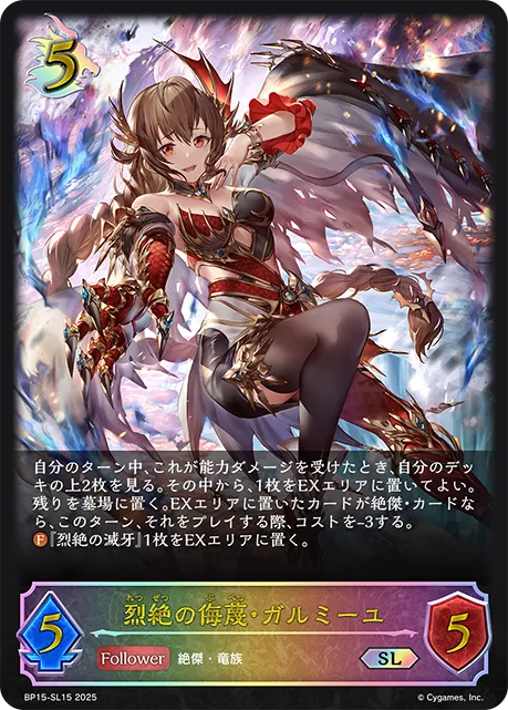 Galmieux, Ardent Disdain