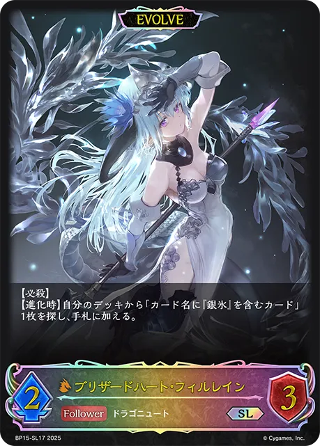 Filene, Blizzardous Heart (Evolved)