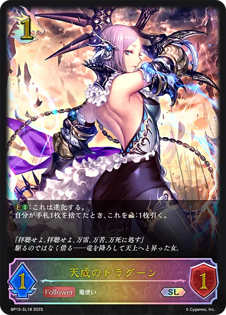 Celestial Dragoon
