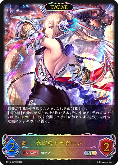 Celestial Dragoon (Evolved)