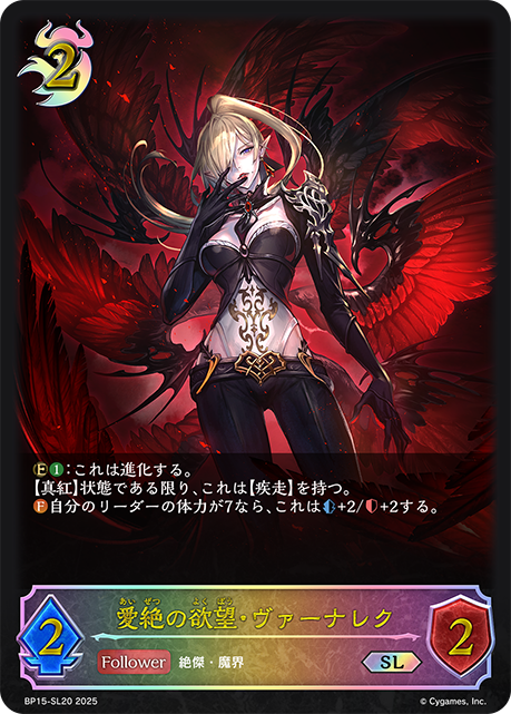 Valnareik, Lustful Desire