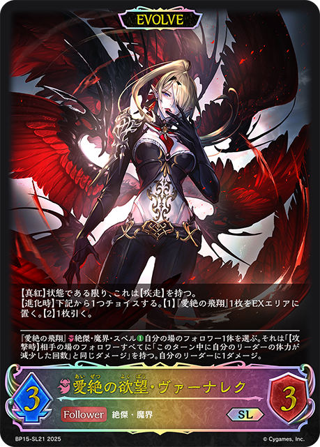 Valnareik, Lustful Desire (Evolved)