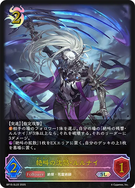 Rulenye, Screaming Silence