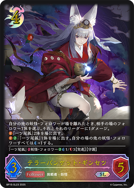 Ginsetsu, Terror Banquet