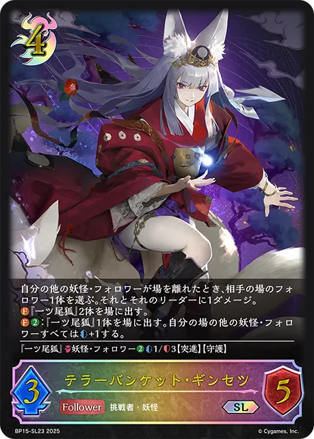 Ginsetsu, Terror Banquet