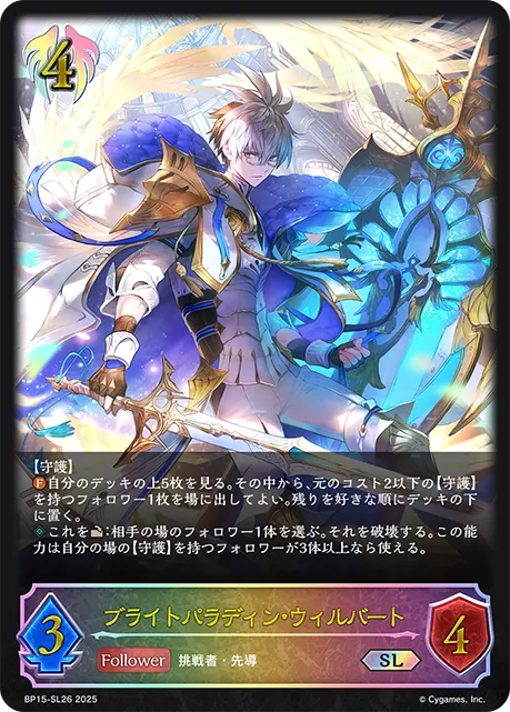 Wilbert, Luminous Paladin
