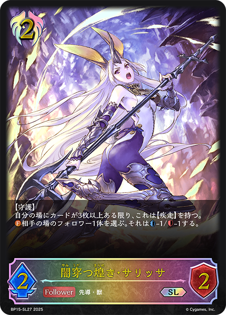 Sarissa, Luxflash Spear