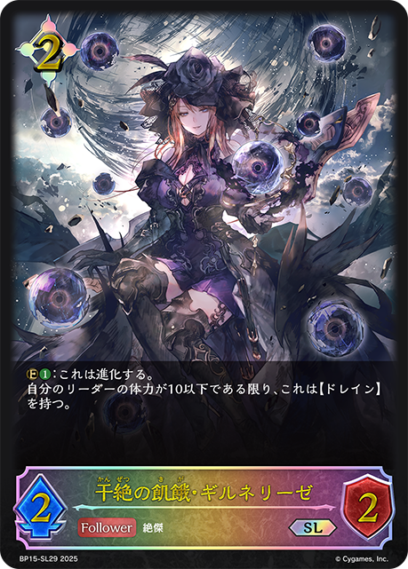 Gilnelise, Ravenous Craving