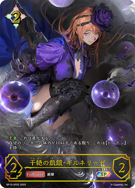 Gilnelise, Ravenous Craving