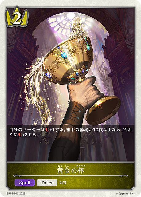 Gilded Goblet